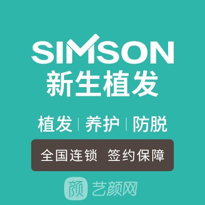 自貢新生植發(fā)醫(yī)療美容門診部