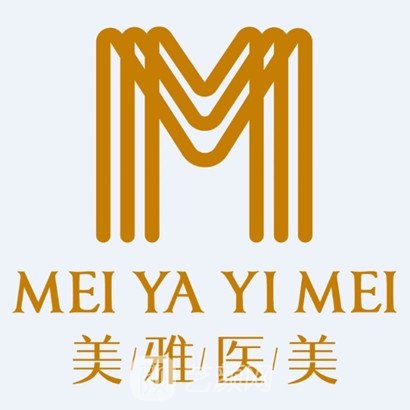 懷化美雅醫(yī)療美容診所