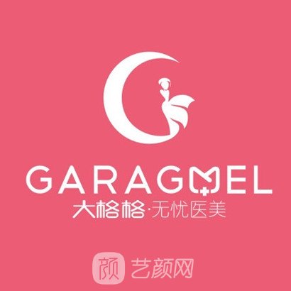 南昌大格格醫(yī)療美容診所