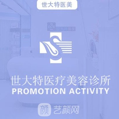 徐州世大特醫(yī)療美容診所