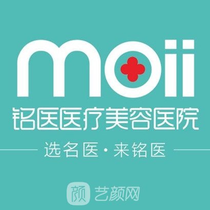 北京銘醫(yī)醫(yī)療美容診所