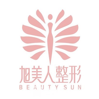 淮北旭美醫(yī)療美容門診部