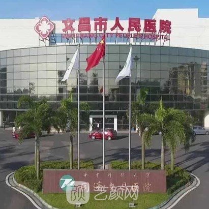 文昌市人民醫(yī)院皮膚科