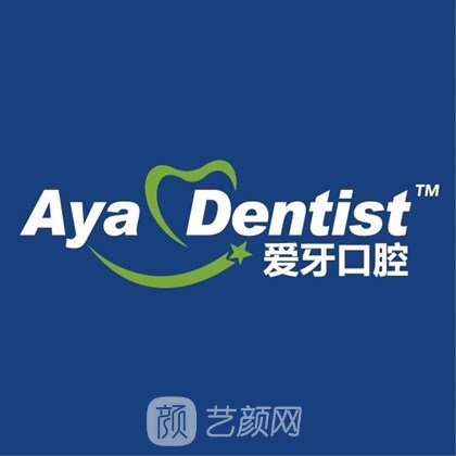 青海愛牙口腔門診部