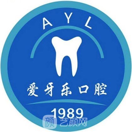 合肥愛牙樂口腔門診部