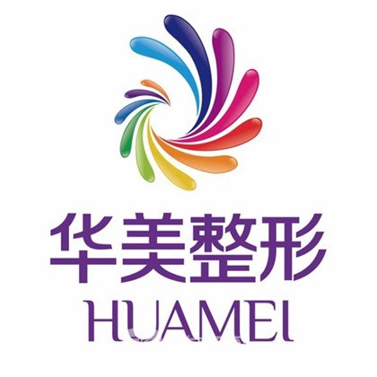 玉林華美整形美容門(mén)診部