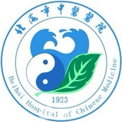 北海市中醫(yī)醫(yī)院皮膚科