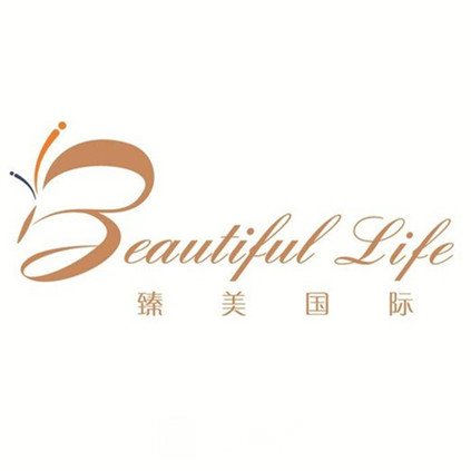 吉首臻美一齡醫(yī)療美容門診部