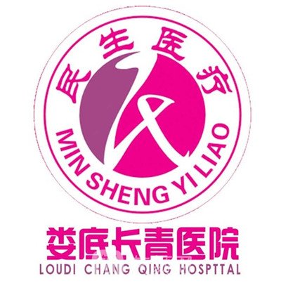 婁底長(zhǎng)青醫(yī)院私密整形科