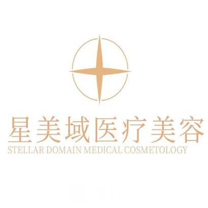 懷化星美域醫(yī)療美容診所