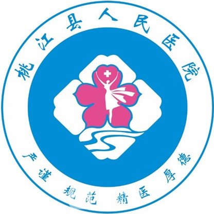 桃江縣人民醫(yī)院口腔科