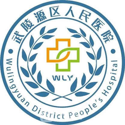 張家界市人民醫(yī)院整形科