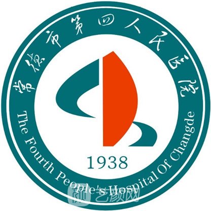 常德市第四人民醫(yī)院皮膚科