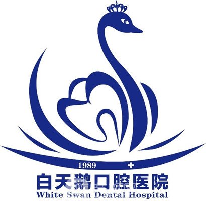 盧氏白天鵝口腔醫(yī)院
