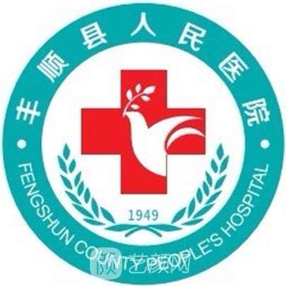 豐順縣人民醫(yī)院口腔科