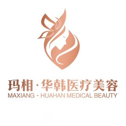 鄂爾多斯眾瑪相醫(yī)療美容診所