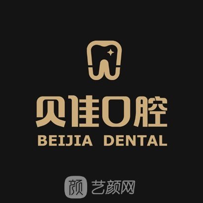 伊州任麗娜貝佳口腔診所