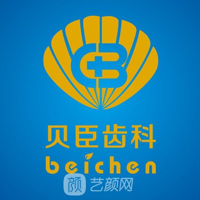 石家莊植美貝臣口腔門診部