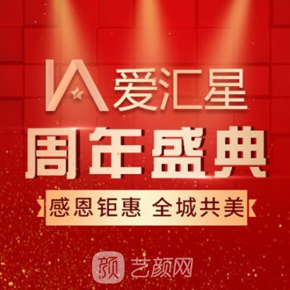 中山愛(ài)匯星醫(yī)療美容醫(yī)院