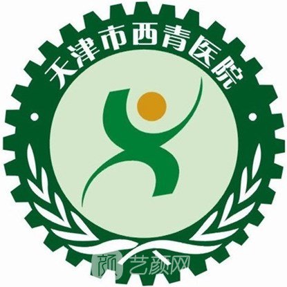 天津市西青醫(yī)院眼科