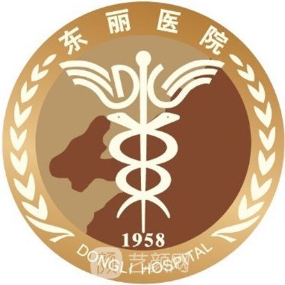 天津市東麗區(qū)東麗醫(yī)院植發(fā)科