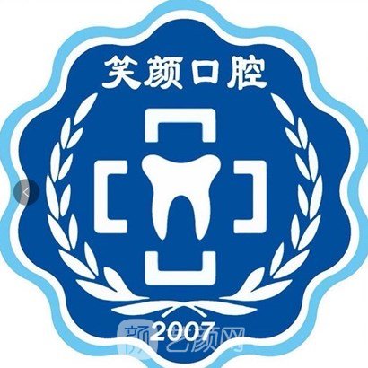 佛山瀝尚笑顏慧潔口腔門診部