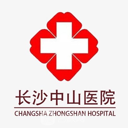 長(zhǎng)沙中山醫(yī)院整形科
