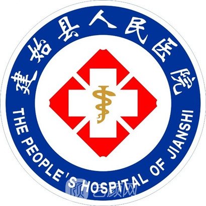 建始縣人民醫(yī)院皮膚科