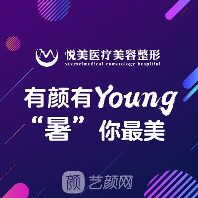 浠水縣悅美醫(yī)療整形門診部