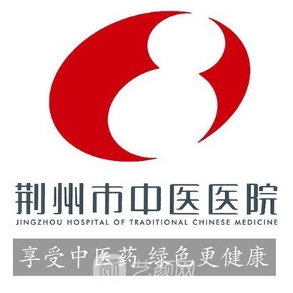 荊州市中醫(yī)醫(yī)院皮膚科