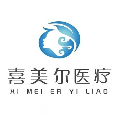 柳州喜美爾醫(yī)療美容診所