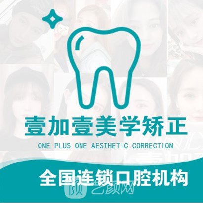 合肥壹加壹口腔醫(yī)院