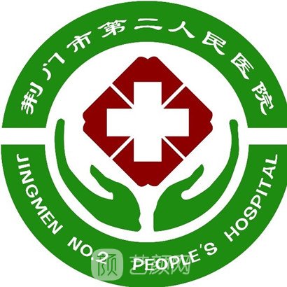 荊門市第二人民醫(yī)院口腔科