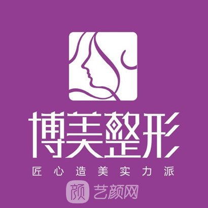 普洱博美醫(yī)療美容門診部