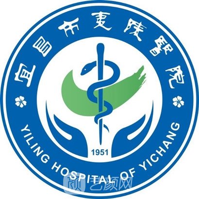 宜昌市夷陵醫(yī)院皮膚科