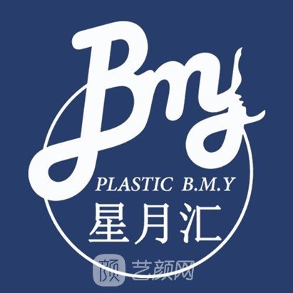 武漢星月匯醫(yī)療美容醫(yī)院