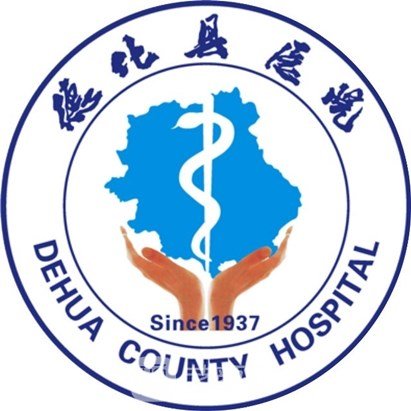 德化縣醫(yī)院皮膚科