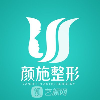 廈門顏施整形外科門診部