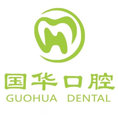 廈門國華口腔診所