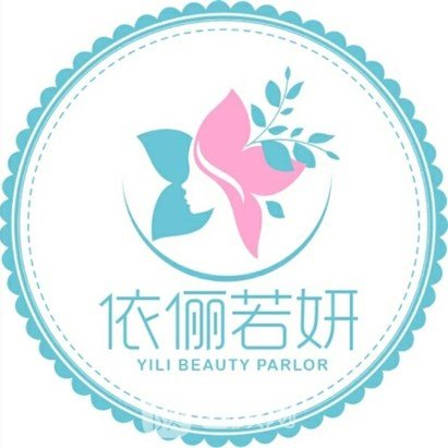 北京依儷薩醫(yī)療美容診所