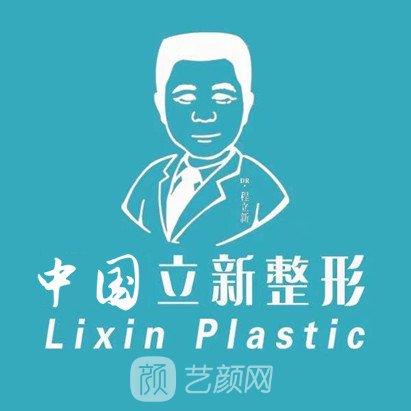 安徽立新醫(yī)學(xué)美容醫(yī)院