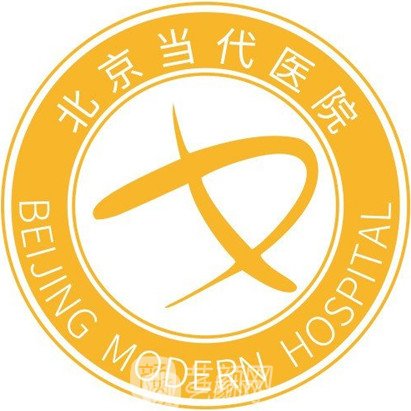 北京當(dāng)代醫(yī)院整形科