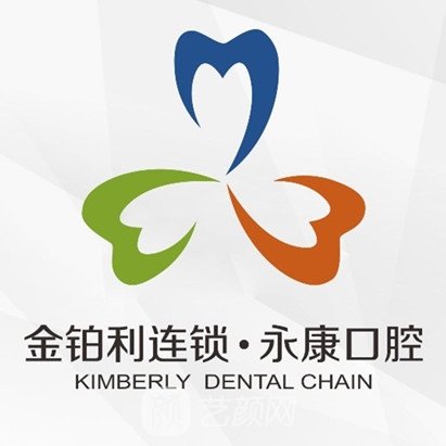 滄州永康口腔門診部