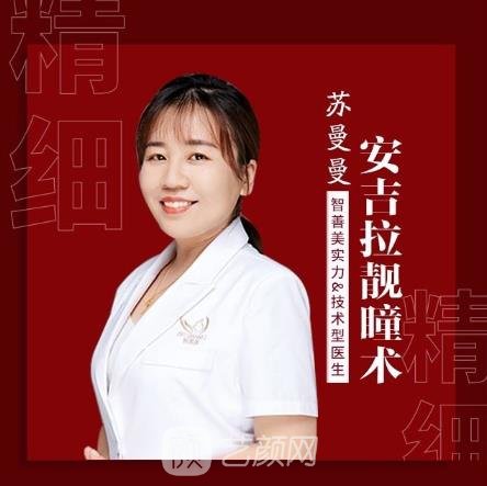 蘇曼曼