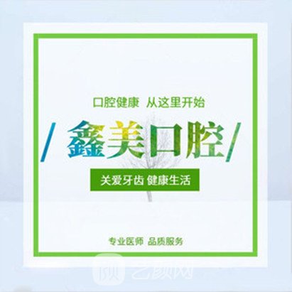 大英鑫美口腔診所