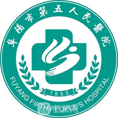 阜陽(yáng)市第五人民醫(yī)院眼科