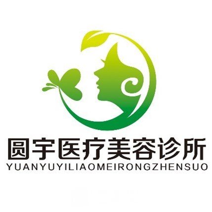 北京圓宇王麗華醫(yī)療美容診所