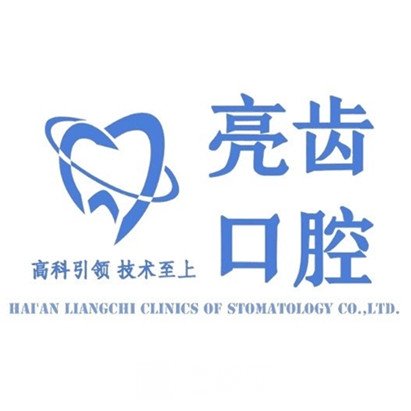 湖北亮齒口腔醫(yī)院