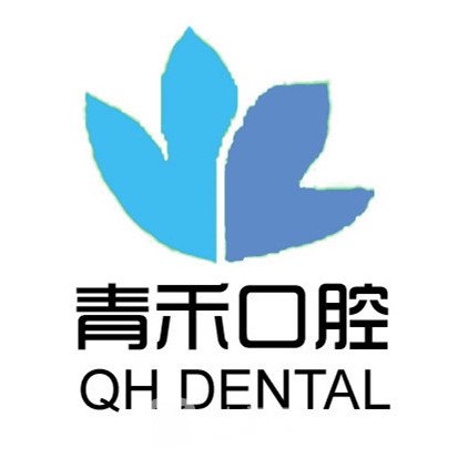 武威青禾口腔診所
