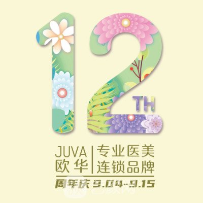 北京歐華醫(yī)療美容診所